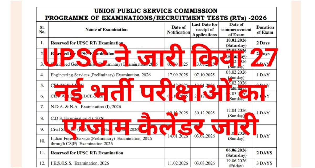 UPSE Exam Calendar Declare