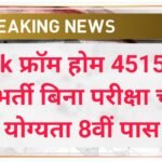 Work From Home 4515 Recruitment