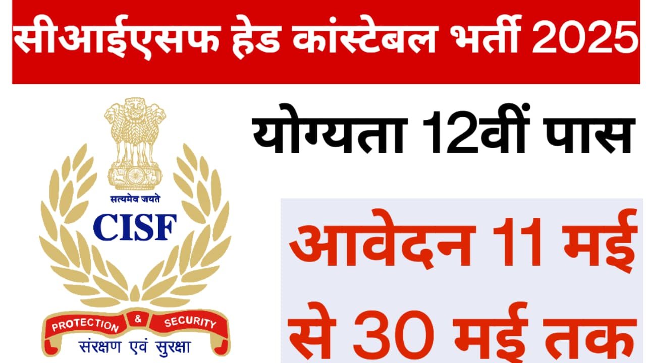 CISF Head Constable