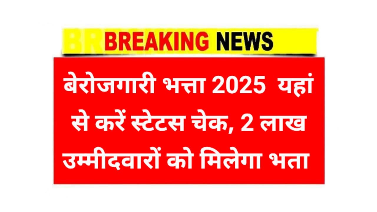 Rajasthan Berojgari Bhatta