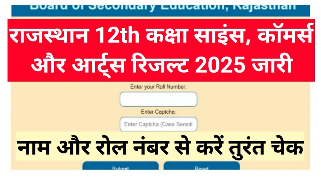 Rajasthan Board 12th Science Arts Commerce Result 2025