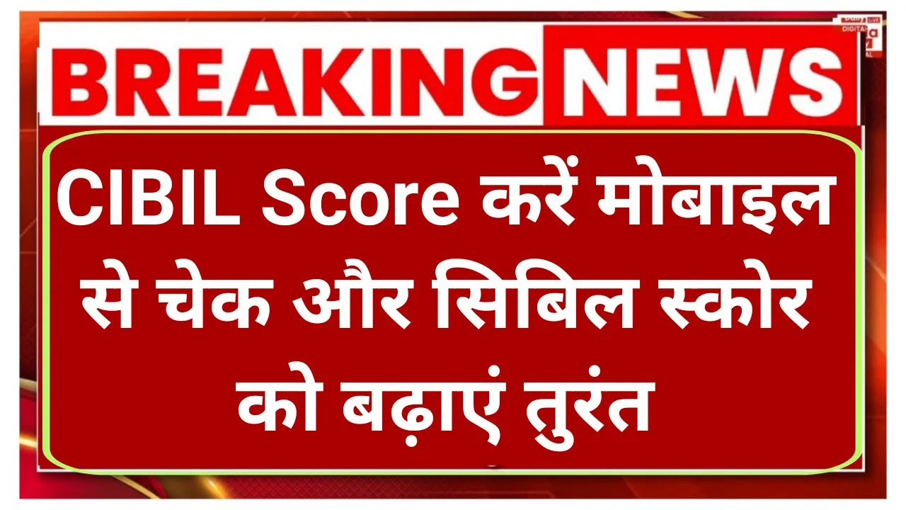 CIBIL Score Check Online Process