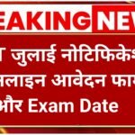 CTET July Notification Update