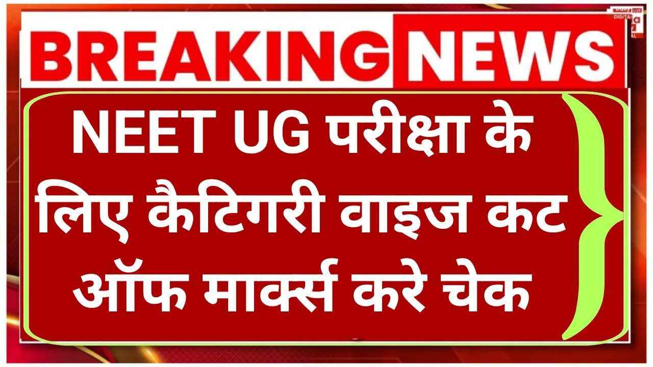 NEET UG Cut Off 2025