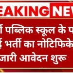 Army Public School Recruitment 2025